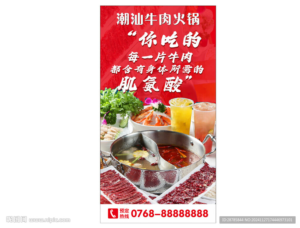 潮汕牛肉火锅
