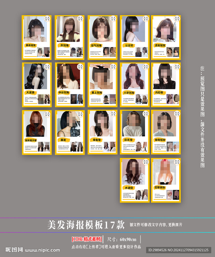 网红发型海报 