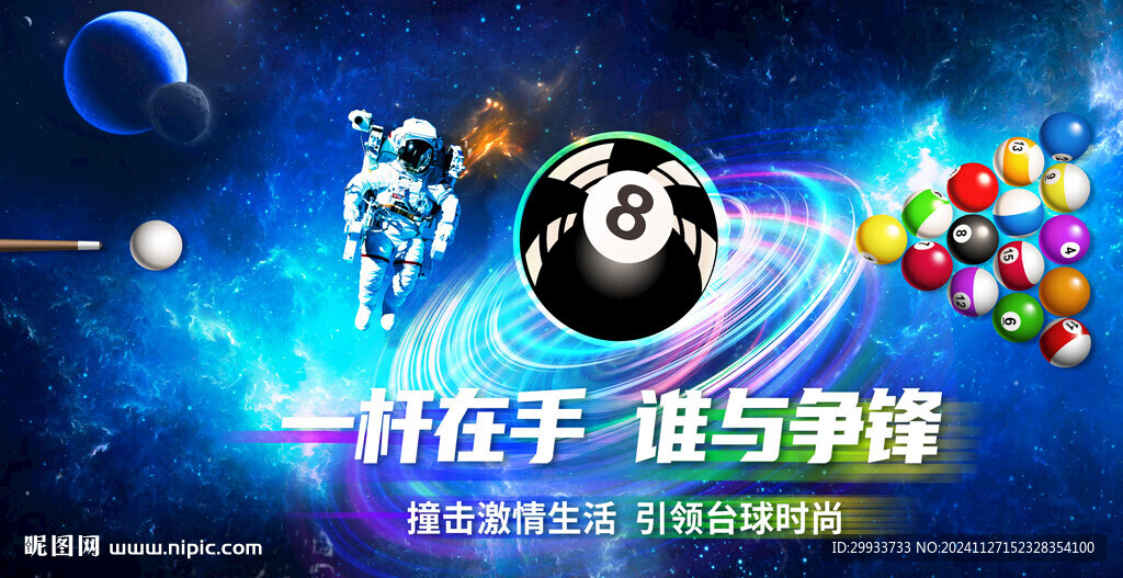 台球