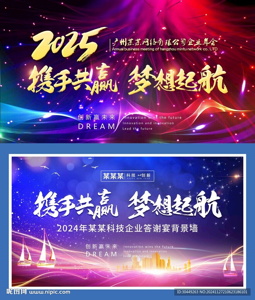 2025年会海报