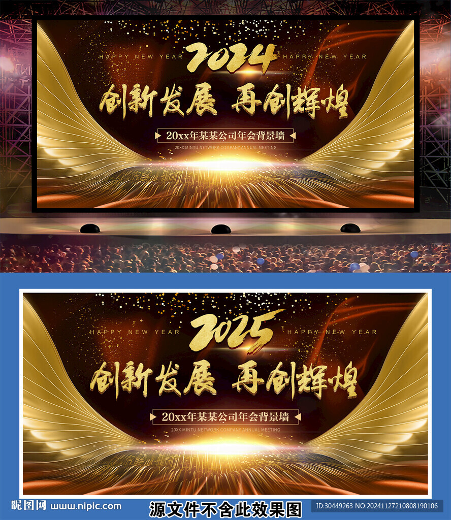 2025年会海报展板背景