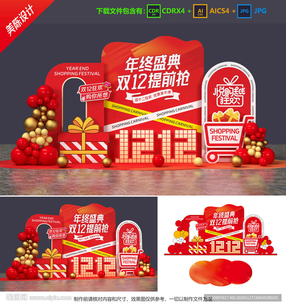 双十二美陈 