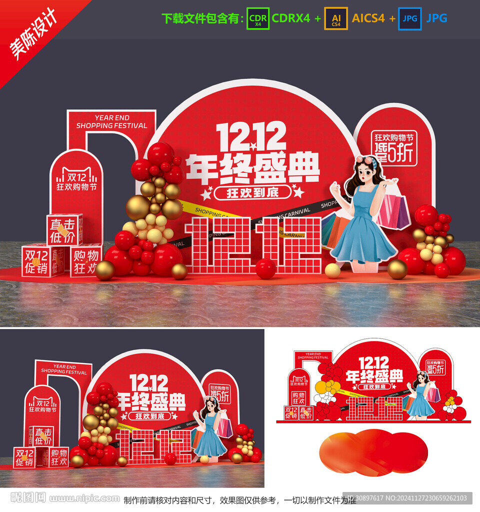 双十二美陈