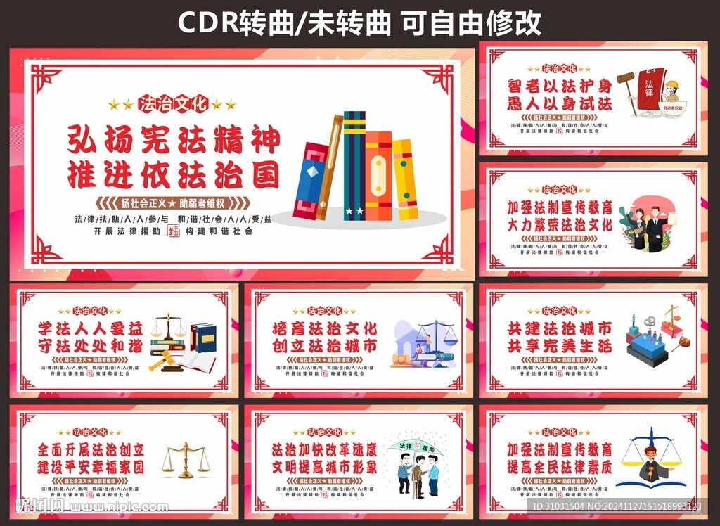 法制教育