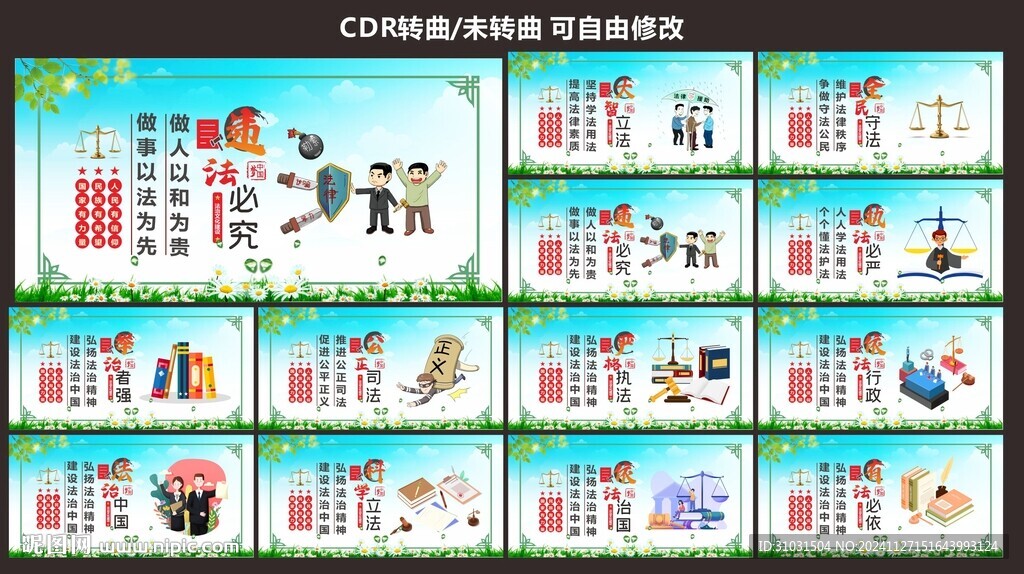 青少年法制教育