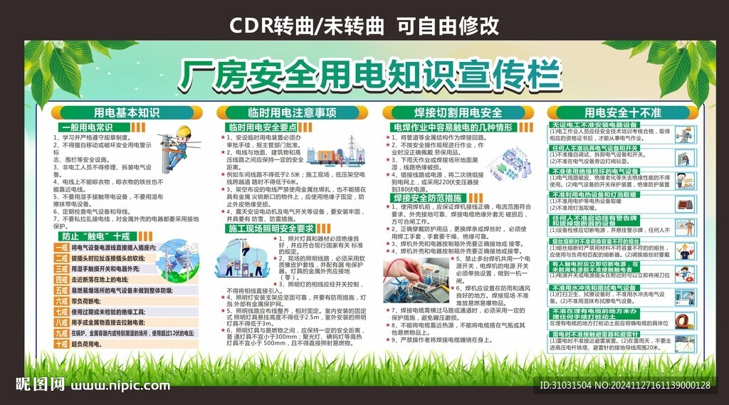 车间用电安全