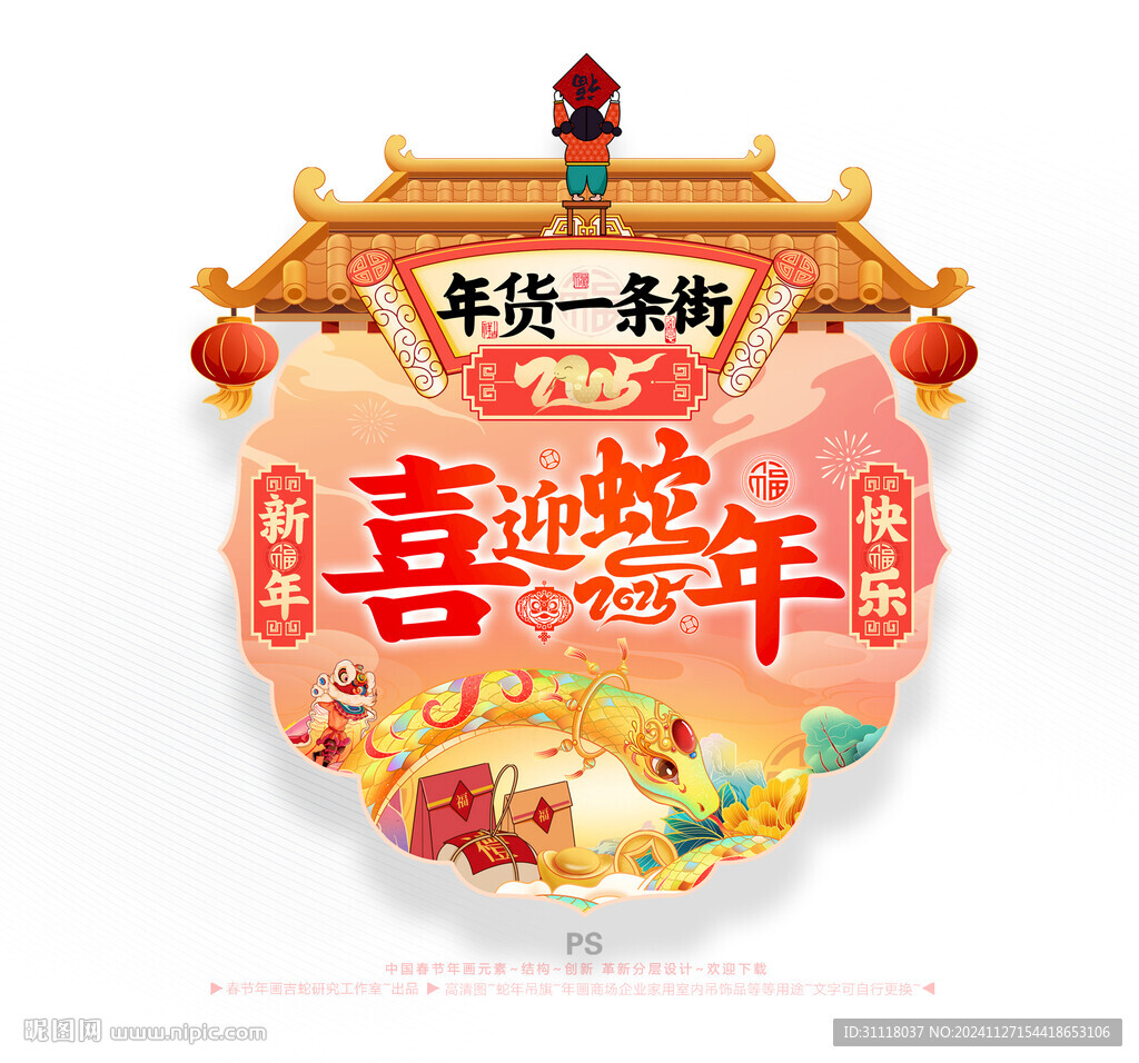 新年年货促销吊旗