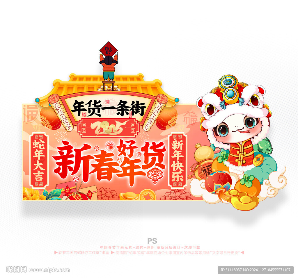 新年吊旗 春节吊牌 新年货架 