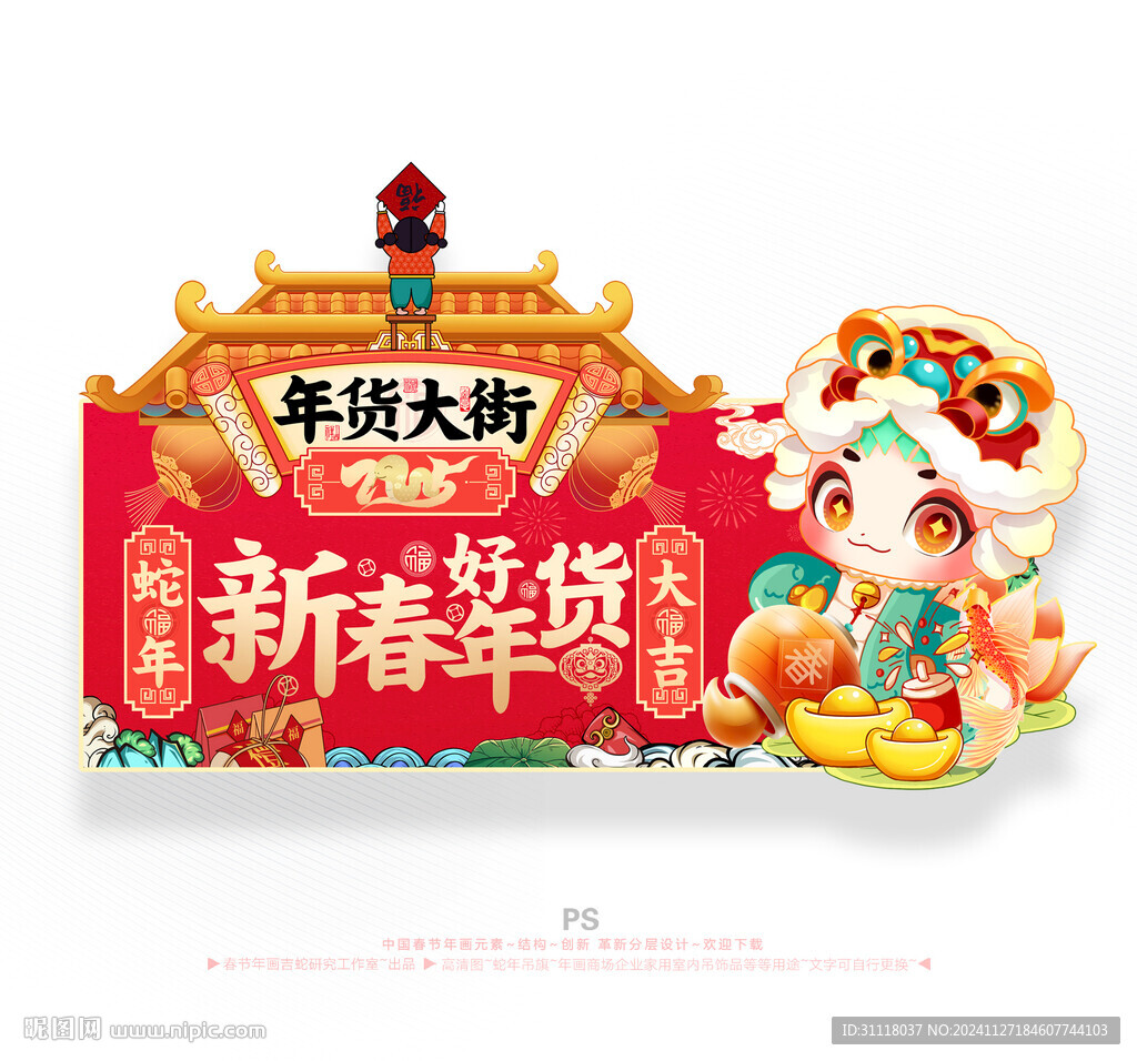 新年年货促销吊旗