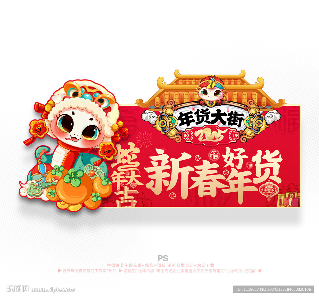 新年年货促销吊旗