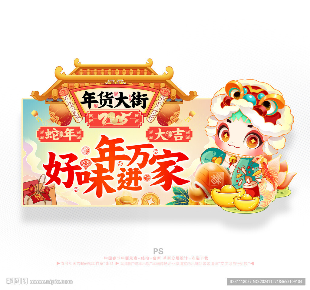 新年年货促销吊旗