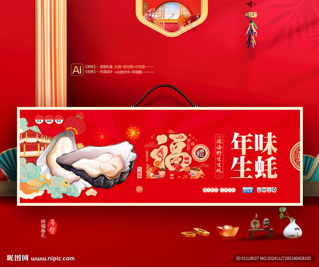 生蚝礼盒 海鲜包装