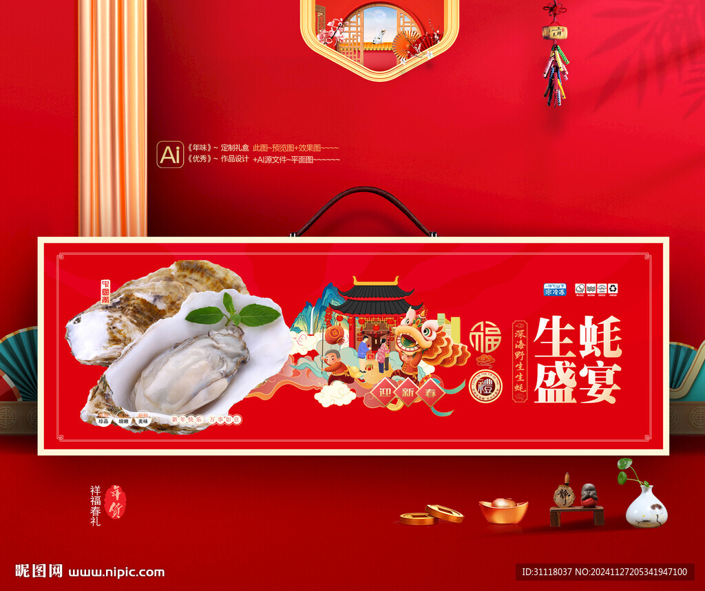 生蚝礼盒 海鲜包装