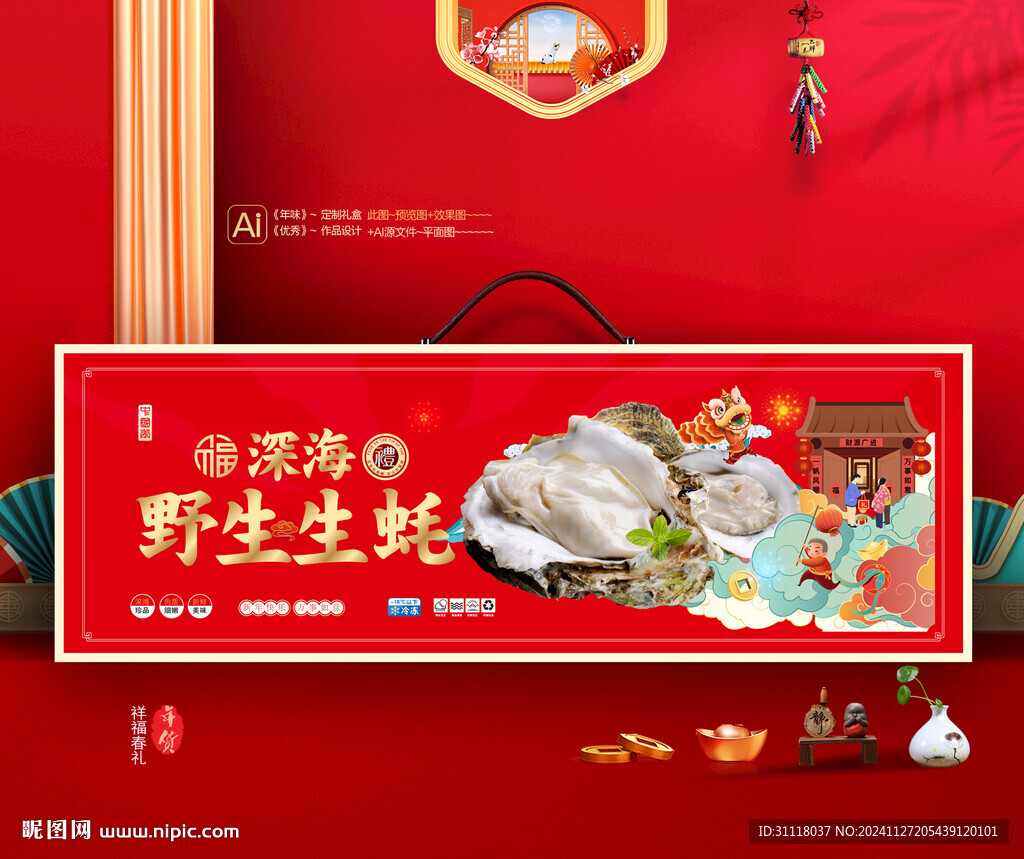 生蚝礼盒 海鲜包装