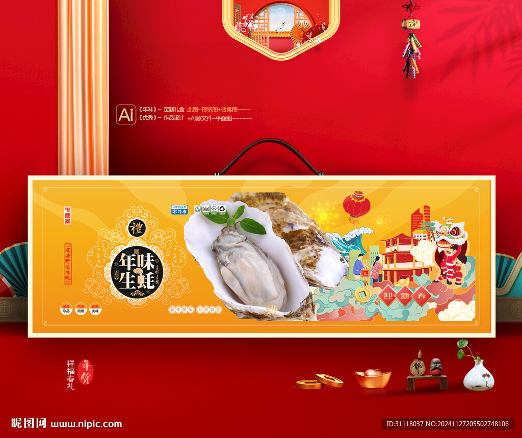 生蚝礼盒 海鲜包装