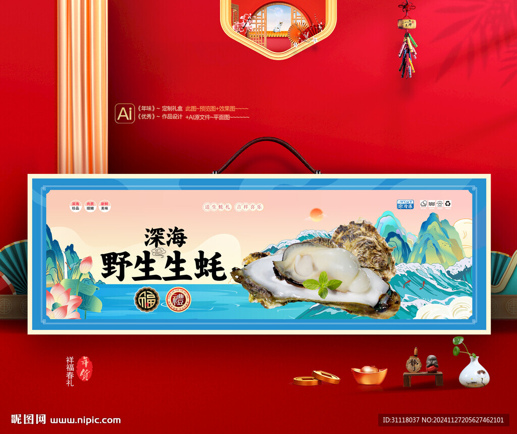 生蚝礼盒 海鲜包装