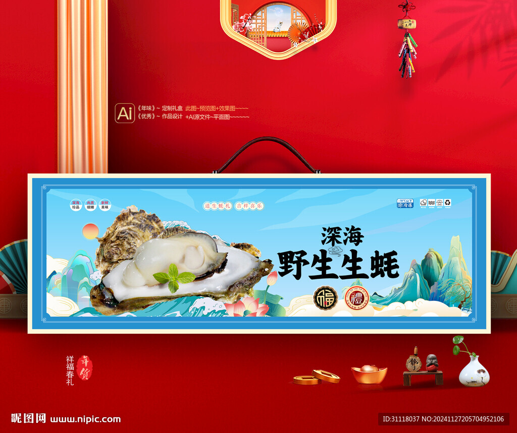 生蚝礼盒 海鲜包装