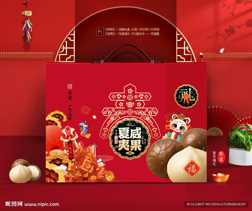 夏威夷果礼盒 年货干果包装