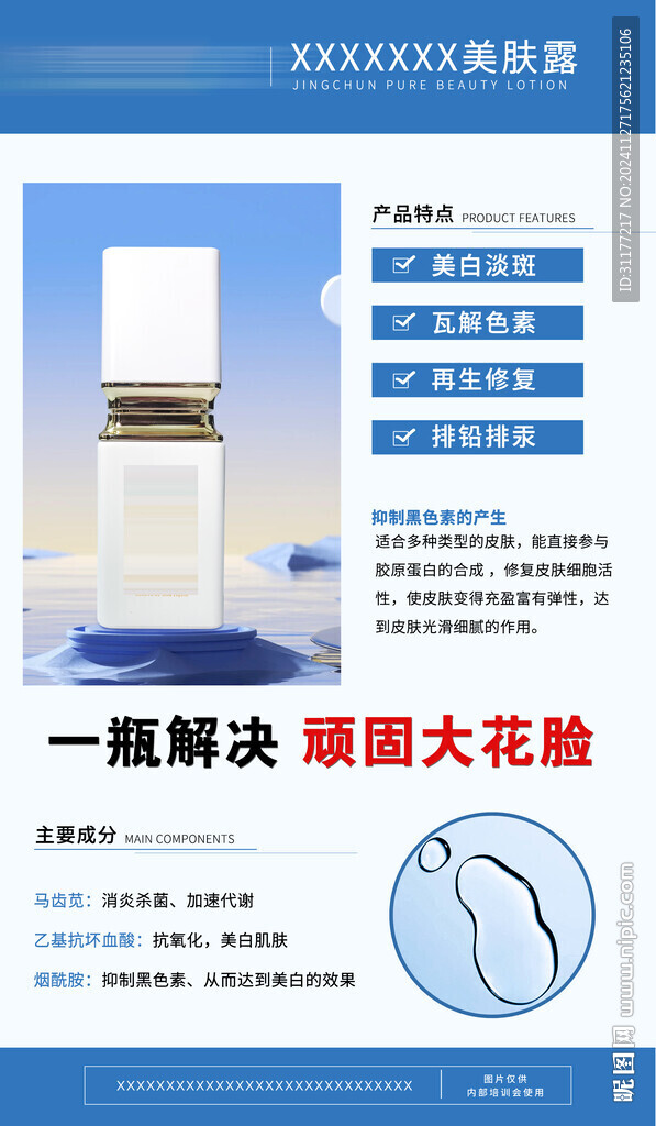 精华水