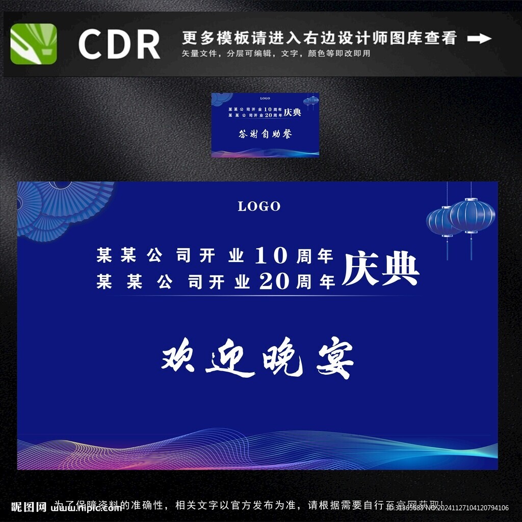 欢迎晚宴背景