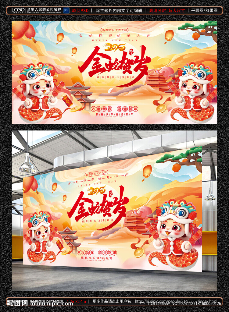 蛇年