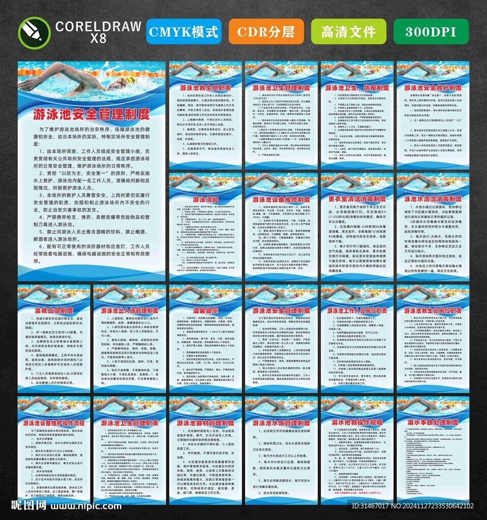 游泳池制度