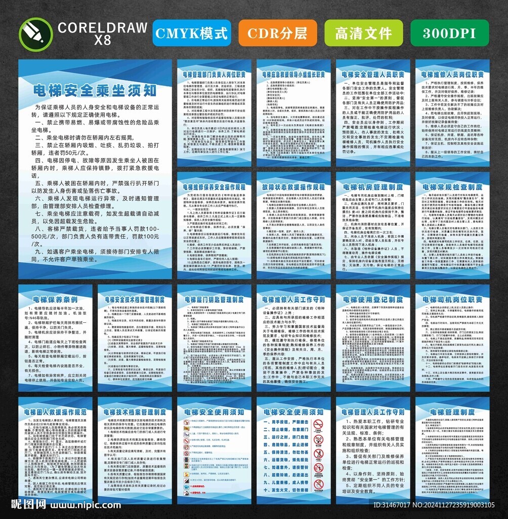 电梯管理制度