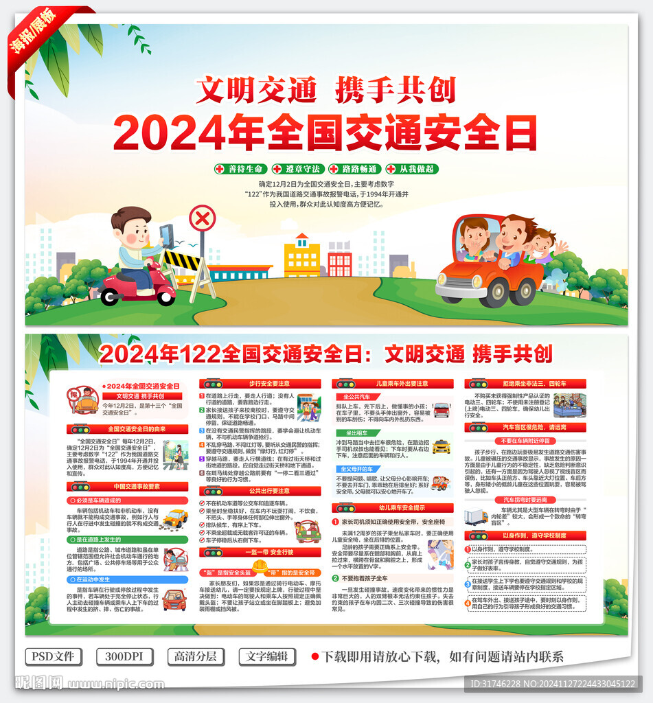 全国交通安全日