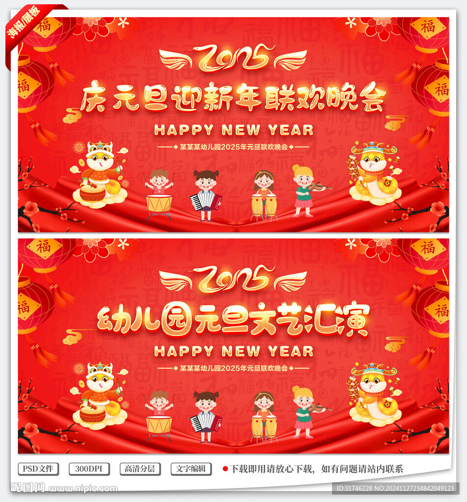 幼儿园蛇年元旦晚会