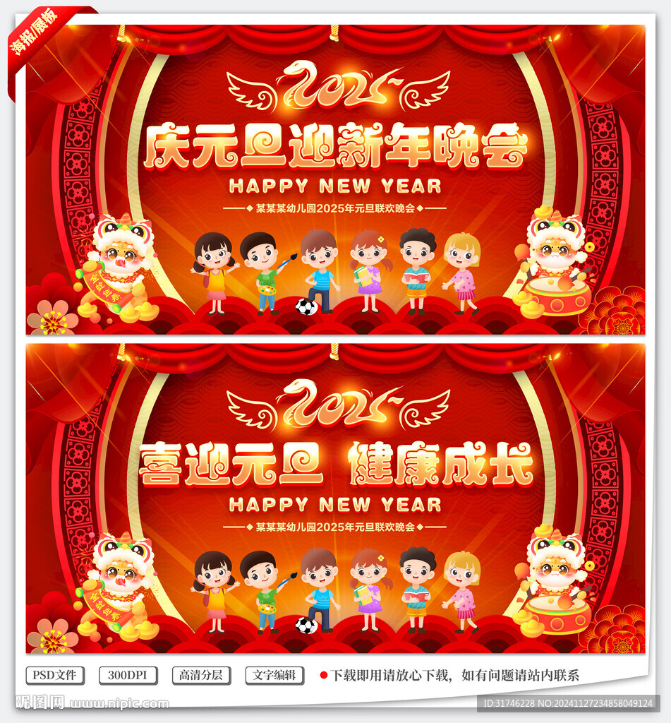 2525幼儿园元旦