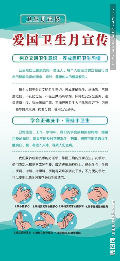 爱国卫生月
