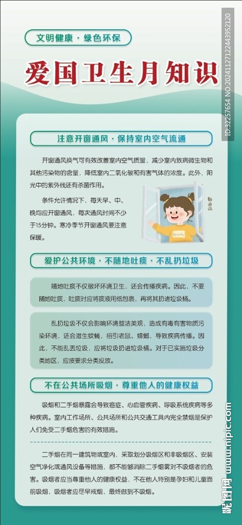 爱国卫生月