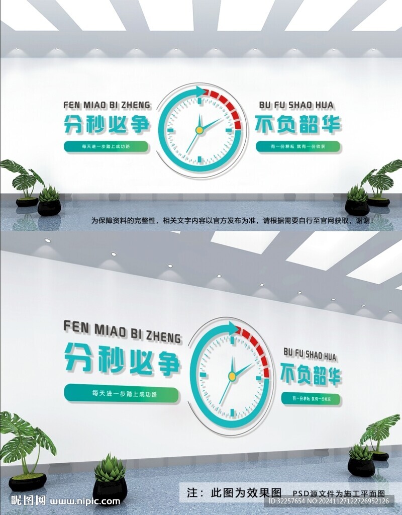 只争朝夕 不负韶华