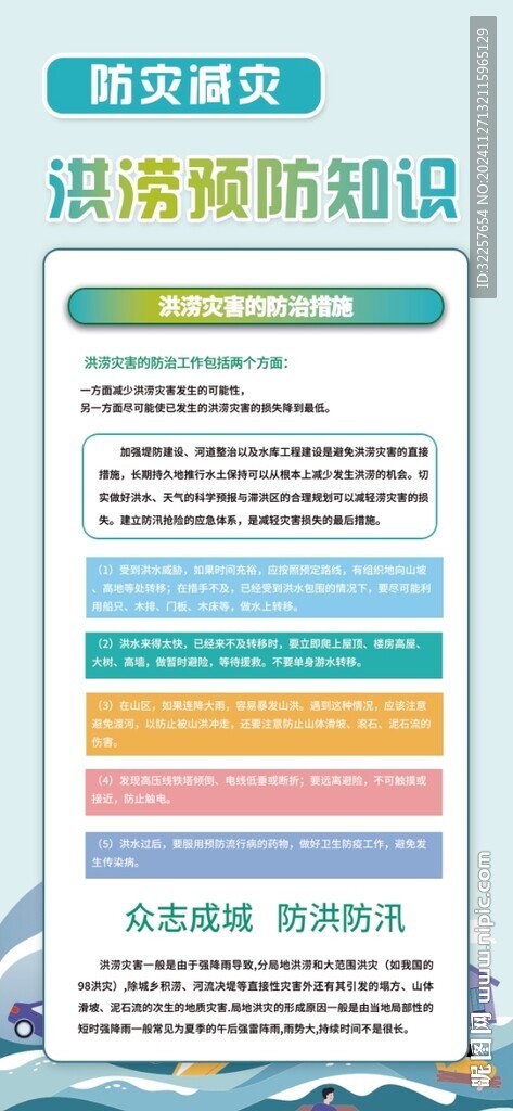 防灾减灾 洪涝