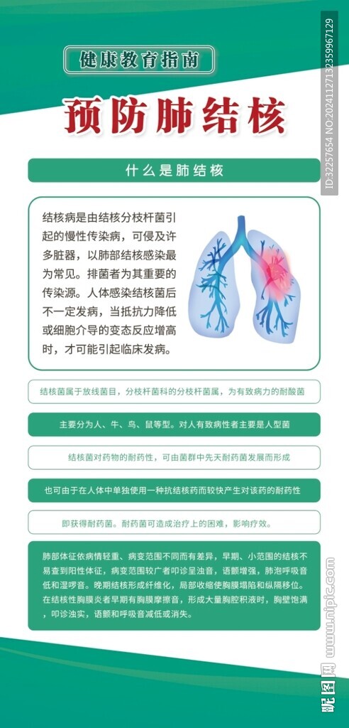 肺结核