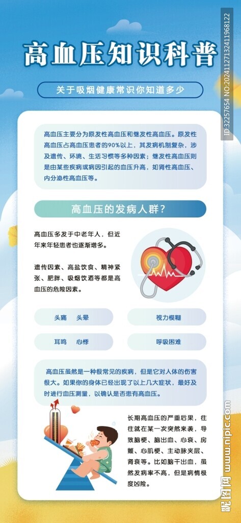 高血压