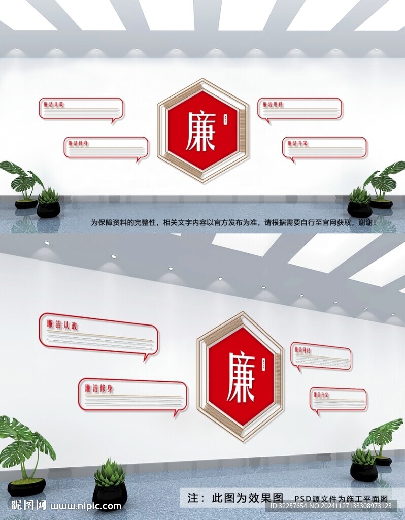 廉政文化墙