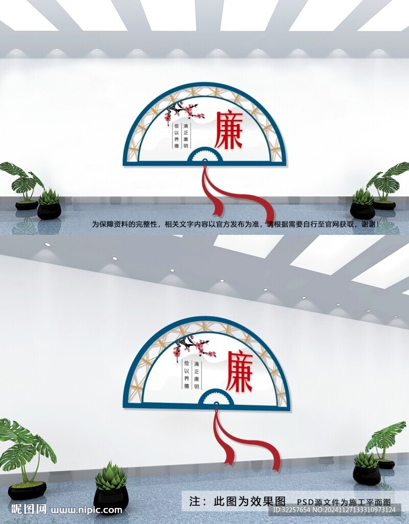 廉政文化墙