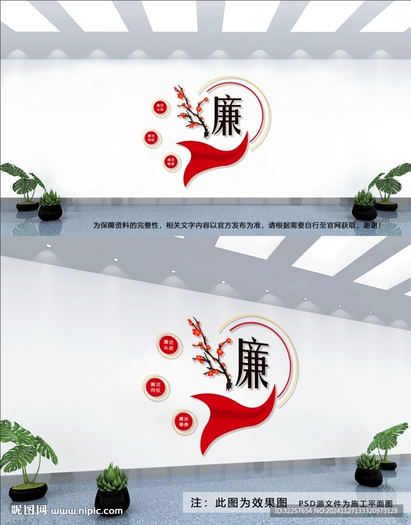 廉政文化墙