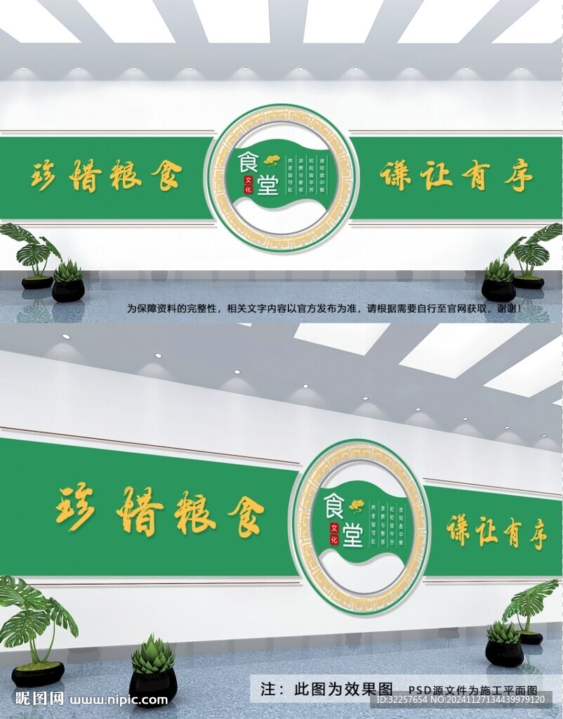 食堂文化墙