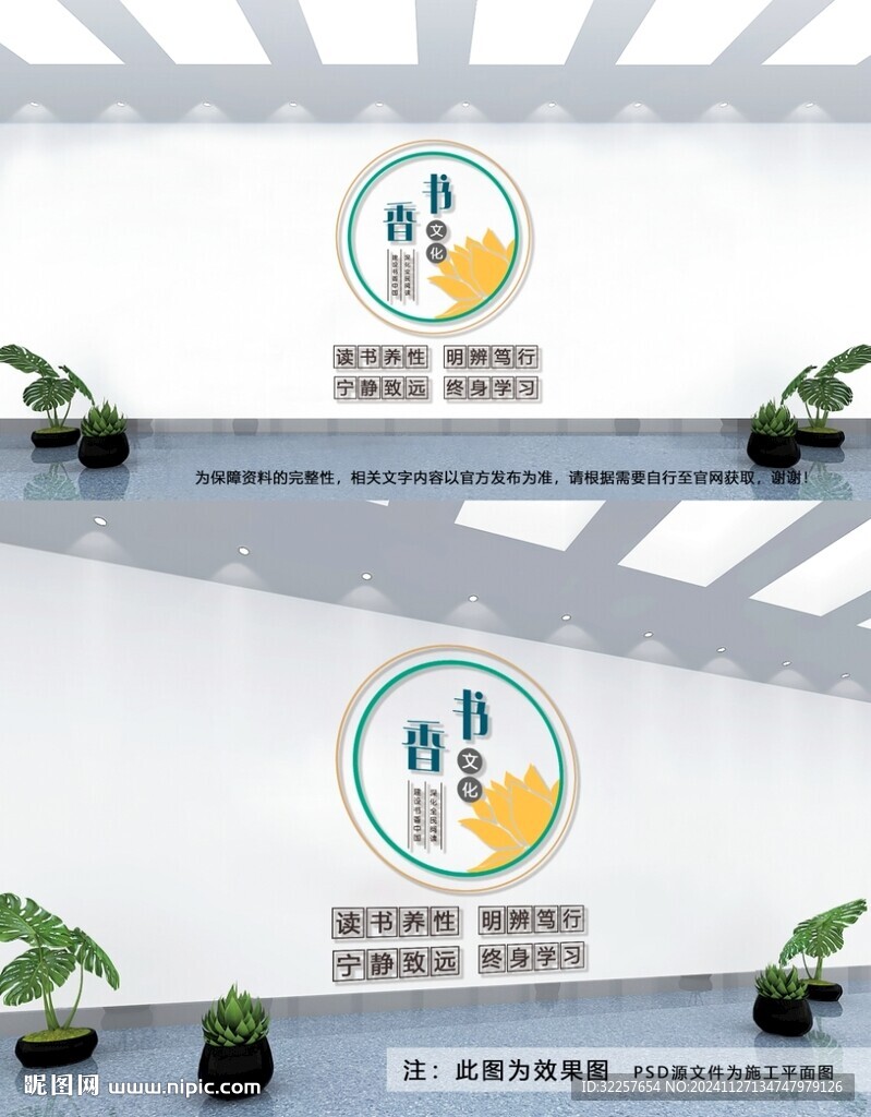 书香中国文化墙
