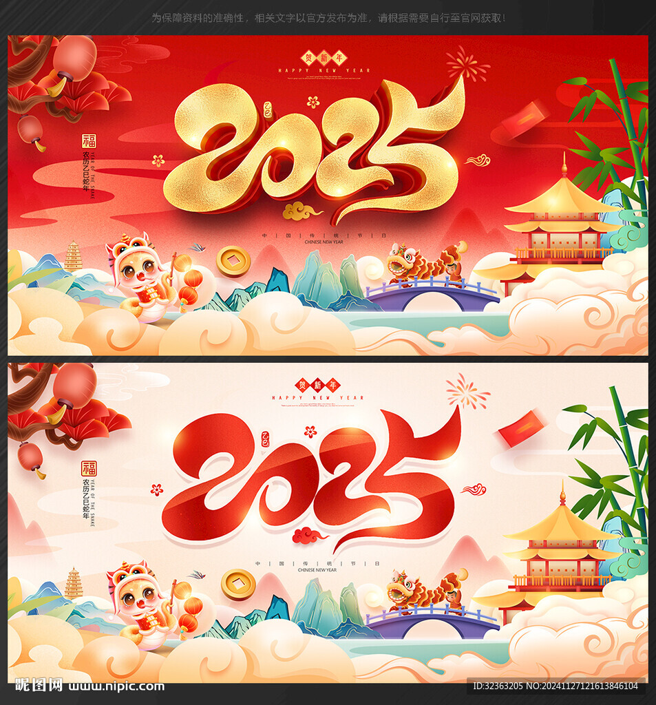 2025蛇年