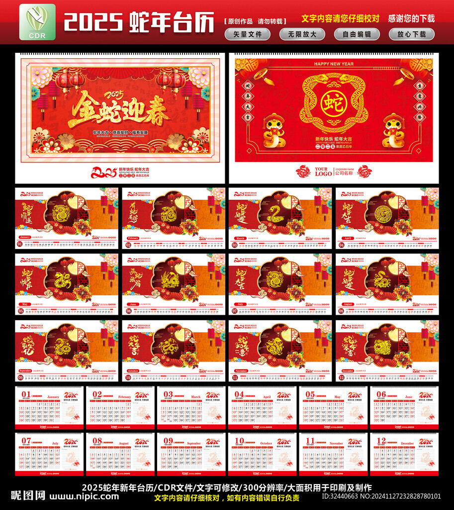 蛇年台历