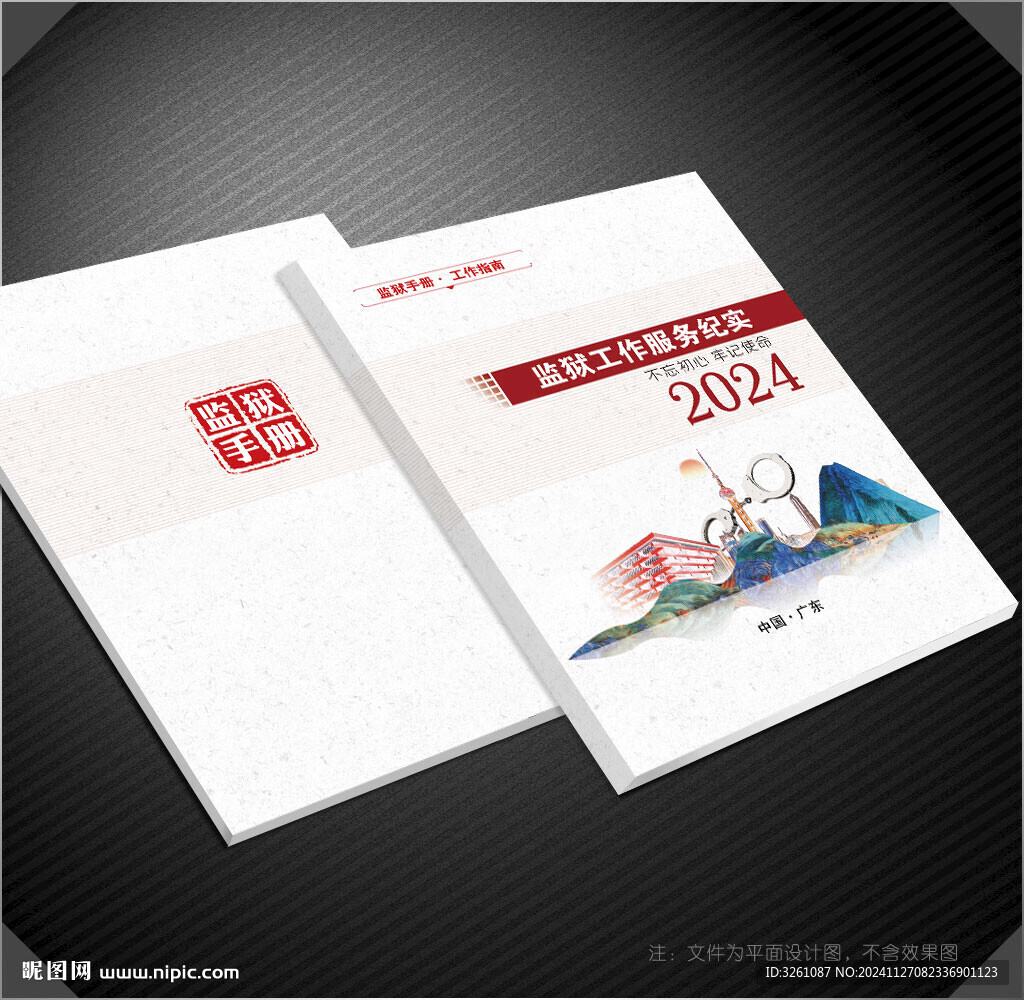 监狱封面