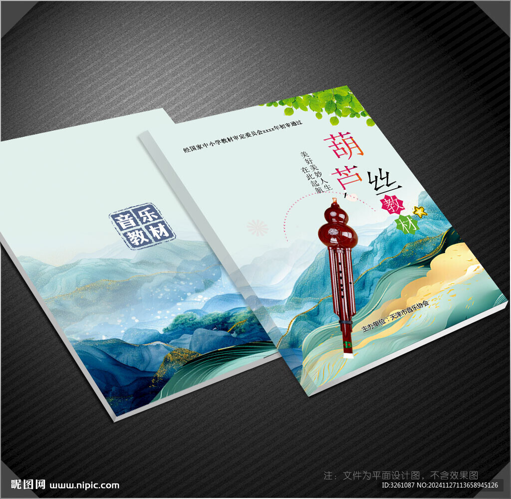 葫芦丝封面