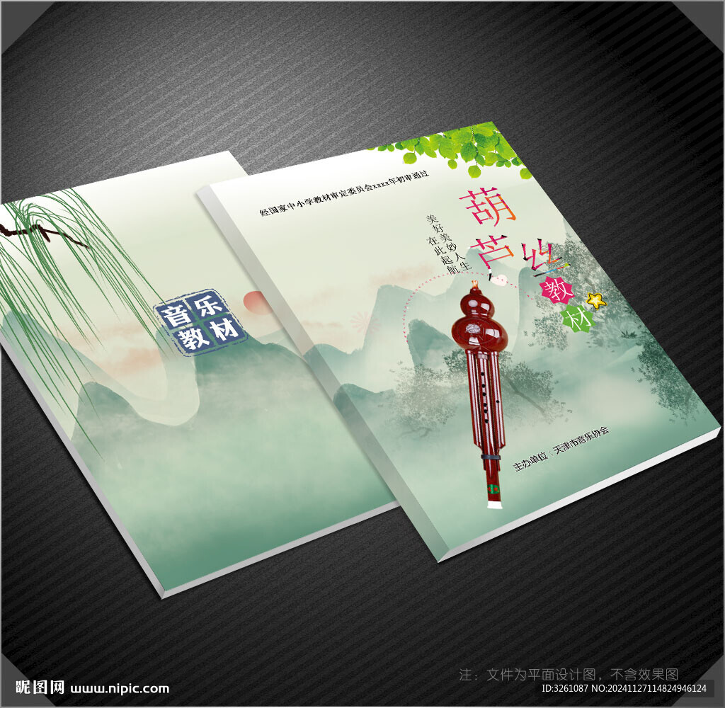 葫芦丝封面