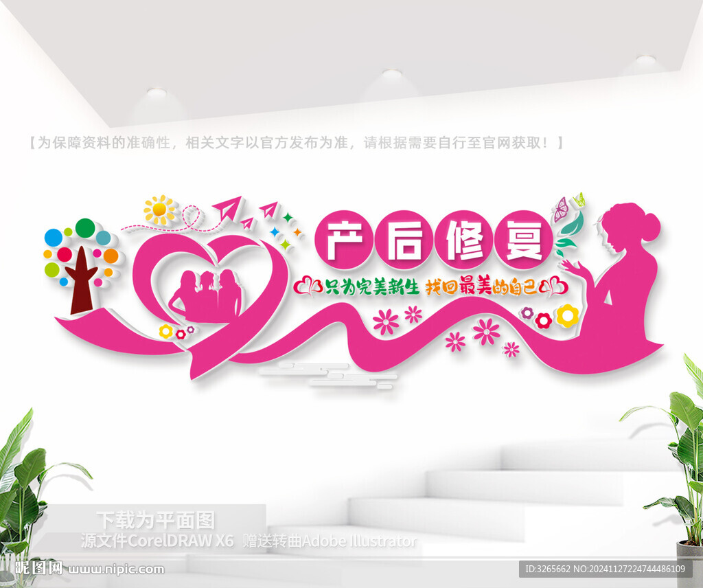 产后修复中心文化墙