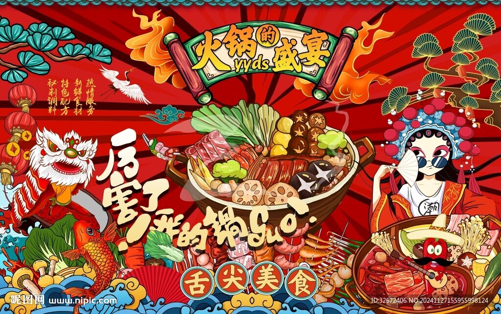 火锅工装背景墙图片
