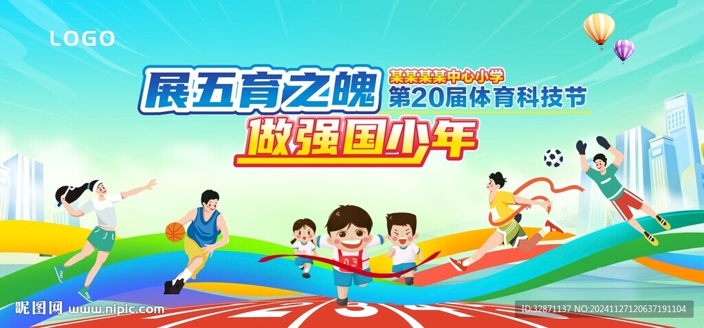 运动会