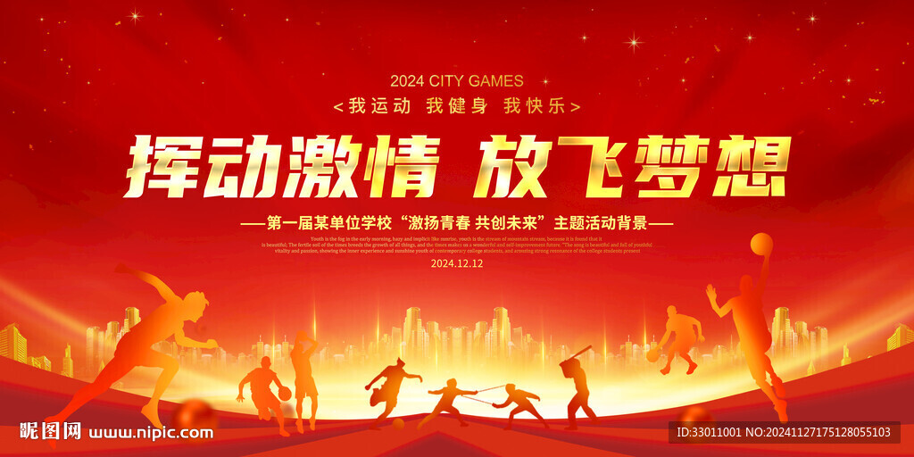 学校运动会背景